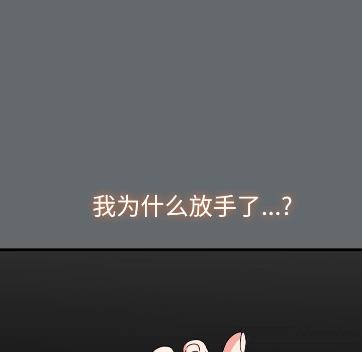 《发小碰不得》漫画 第82話
