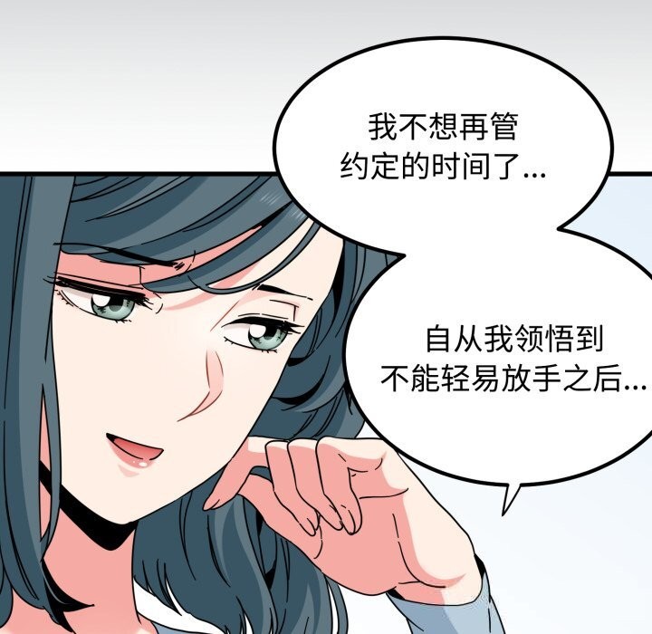 《发小碰不得》漫画 第82話