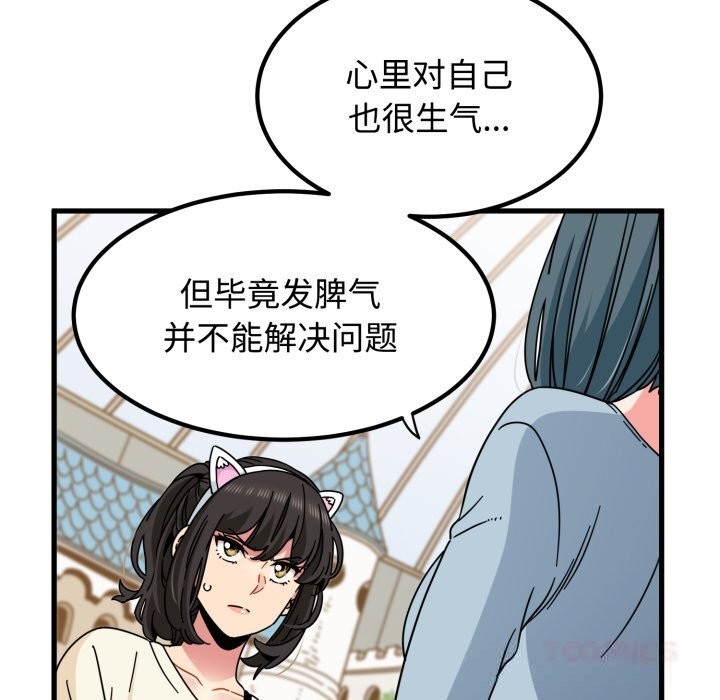 《发小碰不得》漫画 第82話