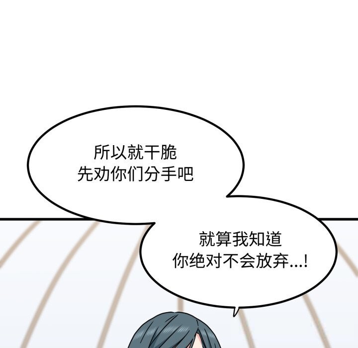 《发小碰不得》漫画 第82話