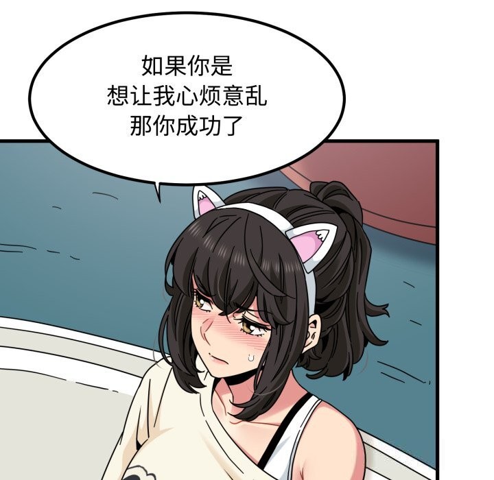 《发小碰不得》漫画 第82話