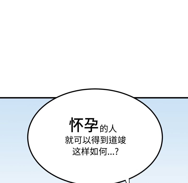 《发小碰不得》漫画 第82話
