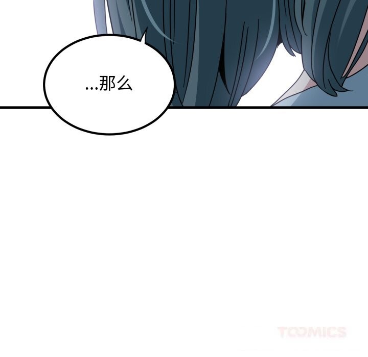 《发小碰不得》漫画 第82話