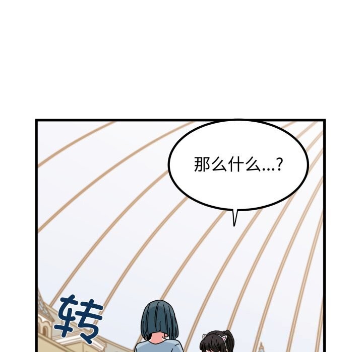 《发小碰不得》漫画 第82話