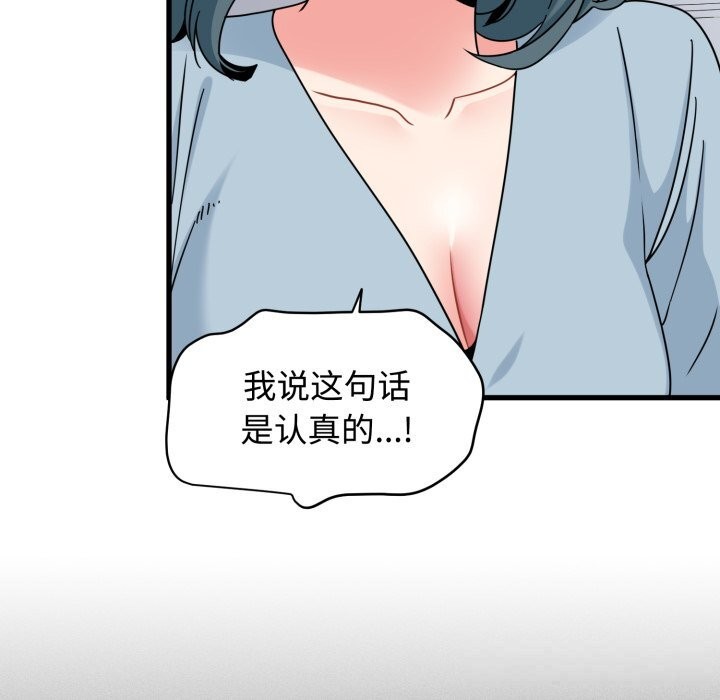 《发小碰不得》漫画 第82話