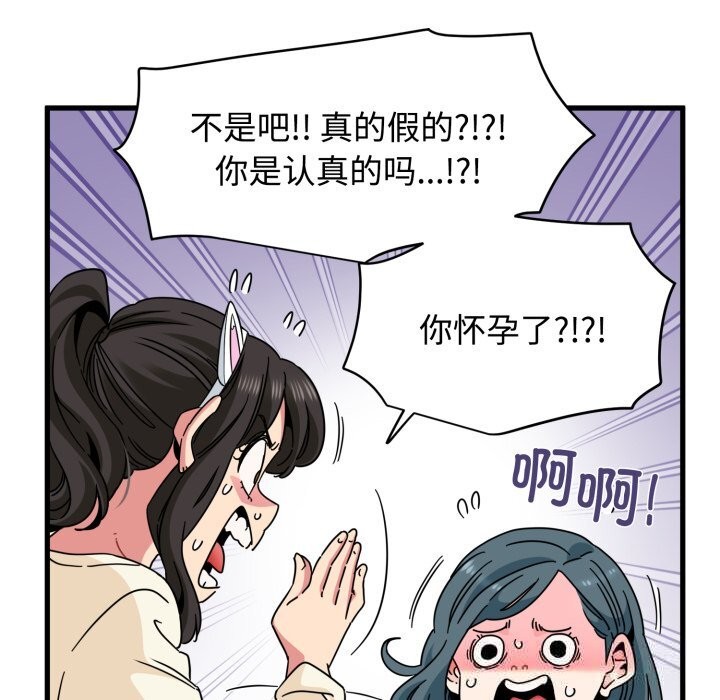 《发小碰不得》漫画 第82話