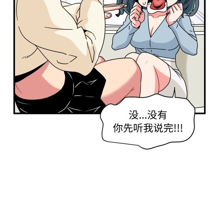 《发小碰不得》漫画 第82話