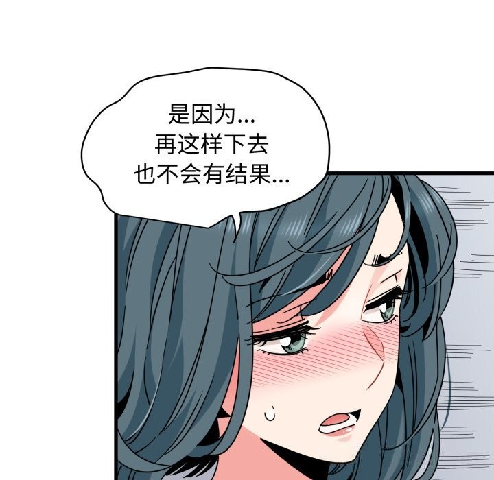 《发小碰不得》漫画 第82話