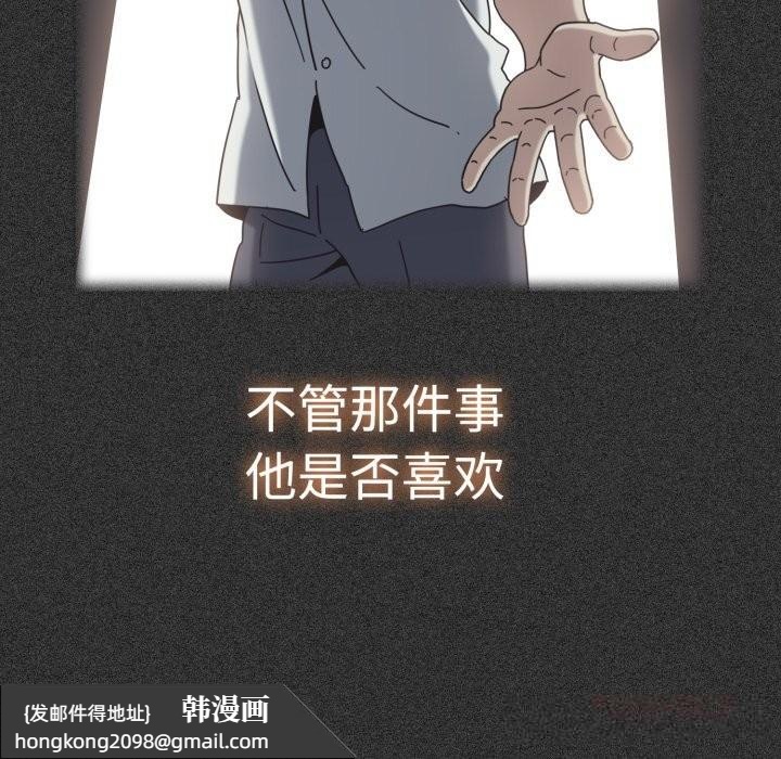 《发小碰不得》漫画 第82話