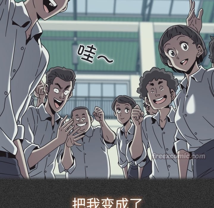 《发小碰不得》漫画 第82話