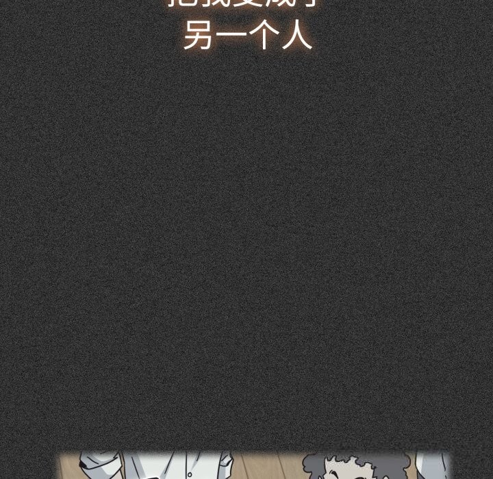 《发小碰不得》漫画 第82話