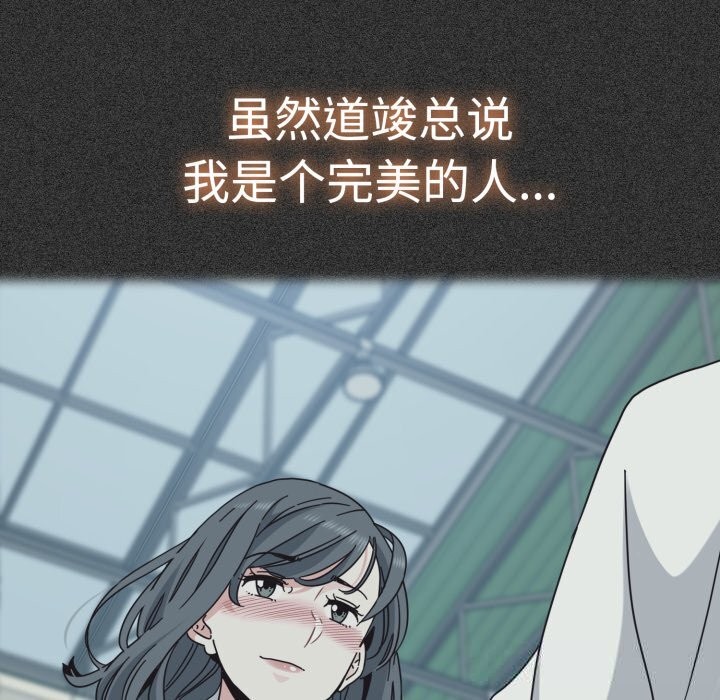 《发小碰不得》漫画 第82話