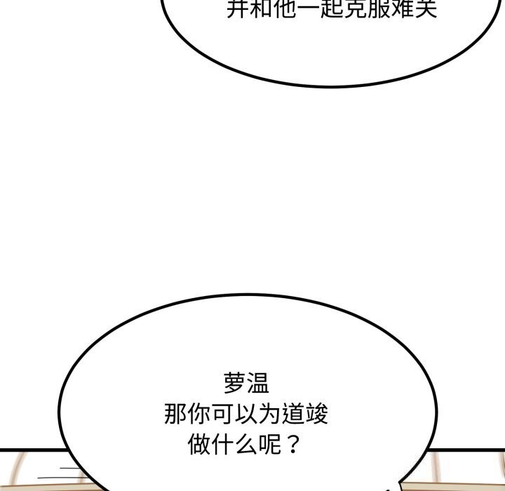 《发小碰不得》漫画 第82話
