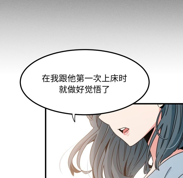 《发小碰不得》漫画 第82話