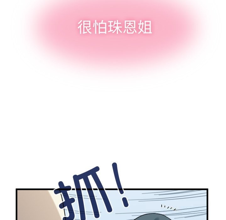 《发小碰不得》漫画 第82話