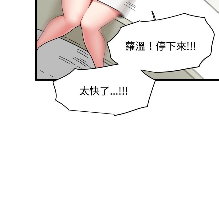 《发小碰不得》漫画 第82話