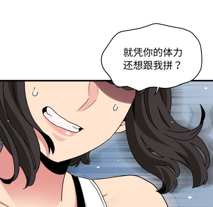 《发小碰不得》漫画 第82話