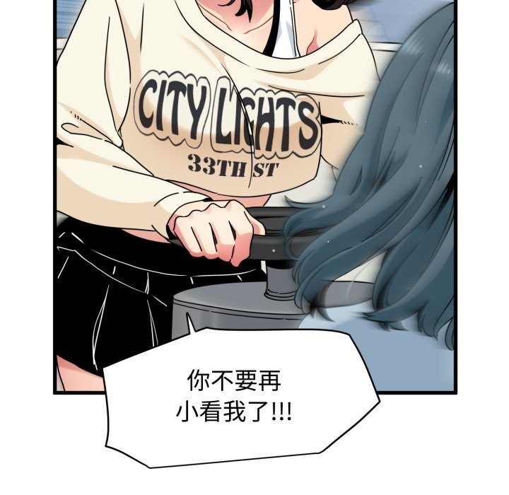 《发小碰不得》漫画 第82話