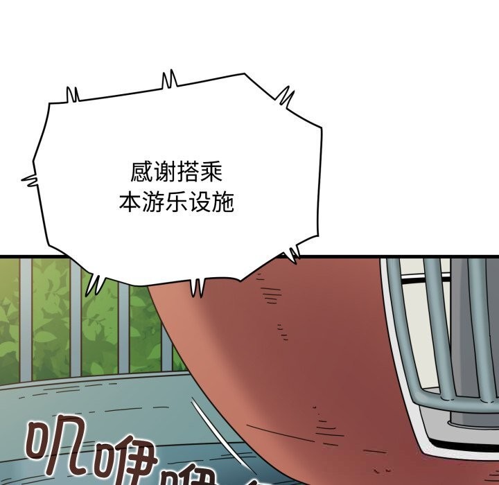 《发小碰不得》漫画 第82話