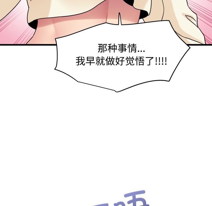 《发小碰不得》漫画 第82話