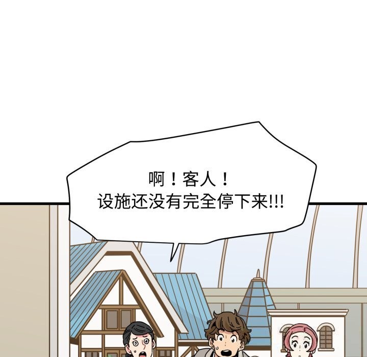 《发小碰不得》漫画 第82話