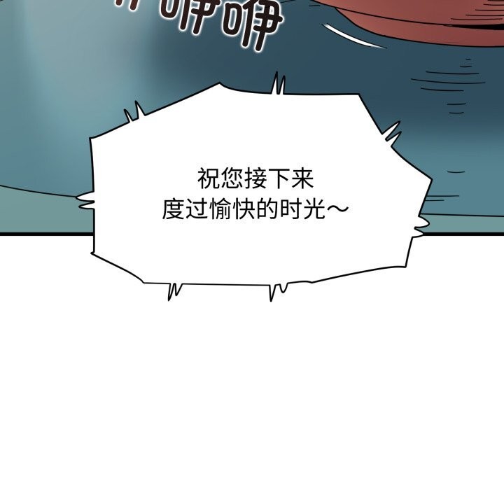 《发小碰不得》漫画 第82話