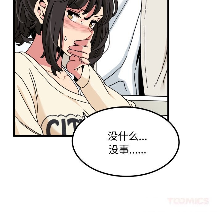 《发小碰不得》漫画 第82話