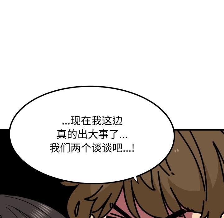 《发小碰不得》漫画 第82話