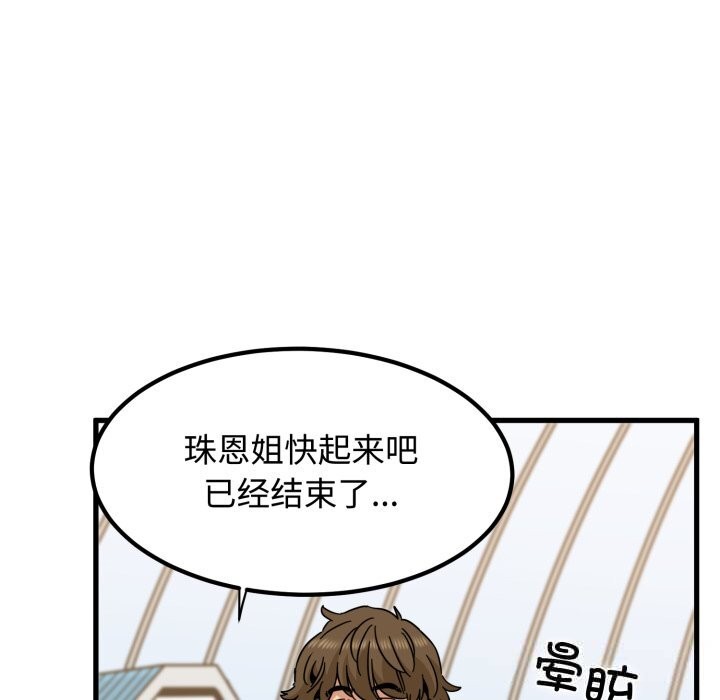 《发小碰不得》漫画 第82話