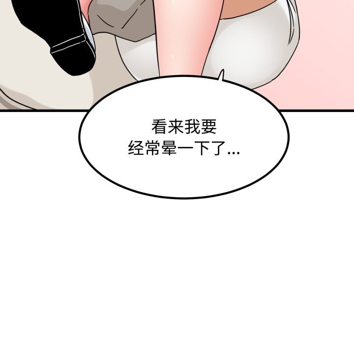 《发小碰不得》漫画 第82話