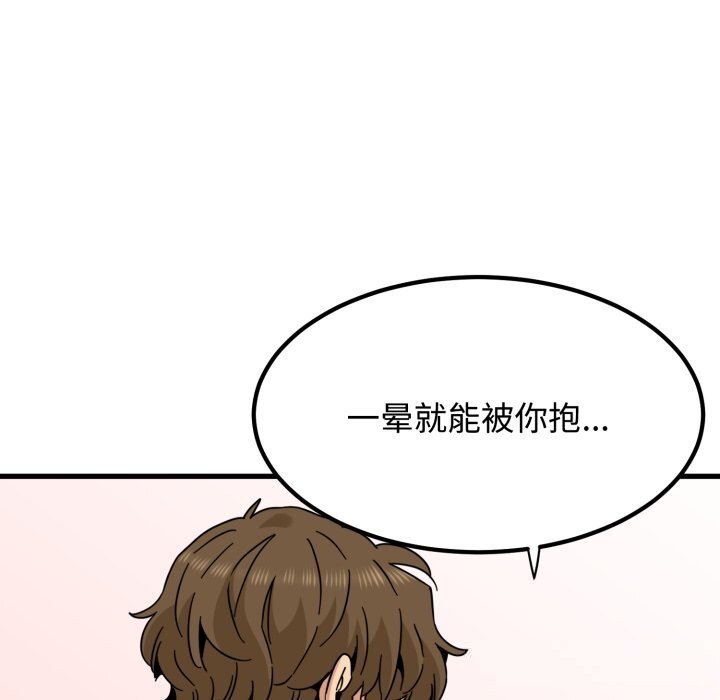 《发小碰不得》漫画 第82話