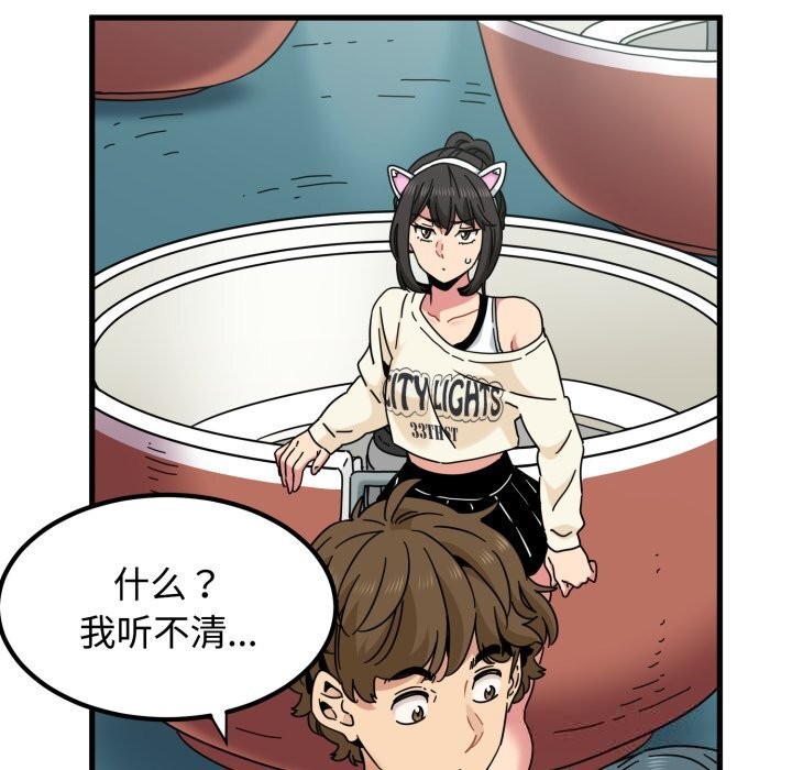 《发小碰不得》漫画 第82話