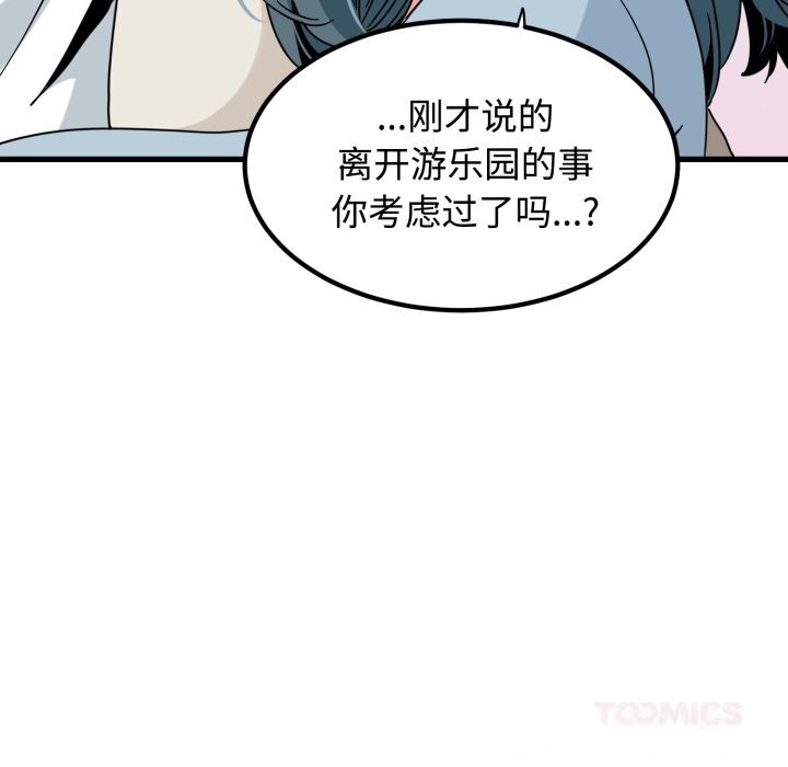 《发小碰不得》漫画 第82話
