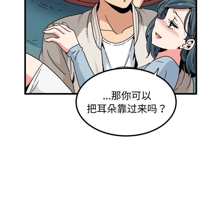 《发小碰不得》漫画 第82話