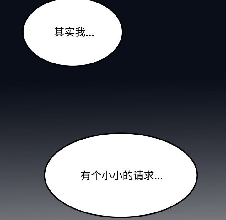 《发小碰不得》漫画 第82話
