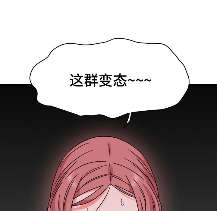 《发小碰不得》漫画 第82話