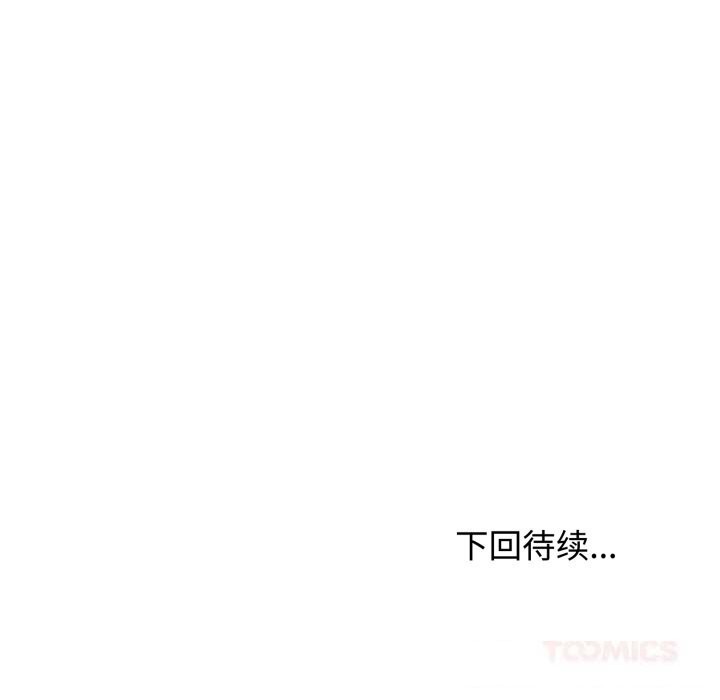 《发小碰不得》漫画 第82話