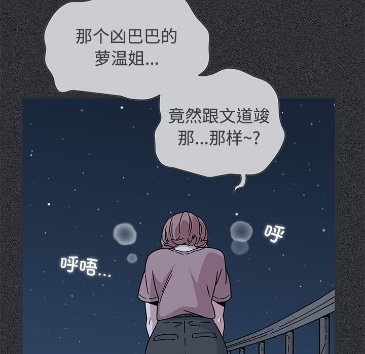 《发小碰不得》漫画 第83話