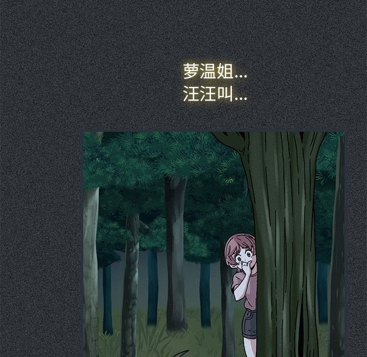 《发小碰不得》漫画 第83話