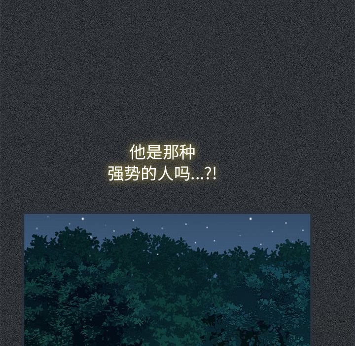 《发小碰不得》漫画 第83話