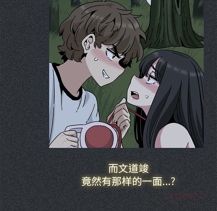 《发小碰不得》漫画 第83話