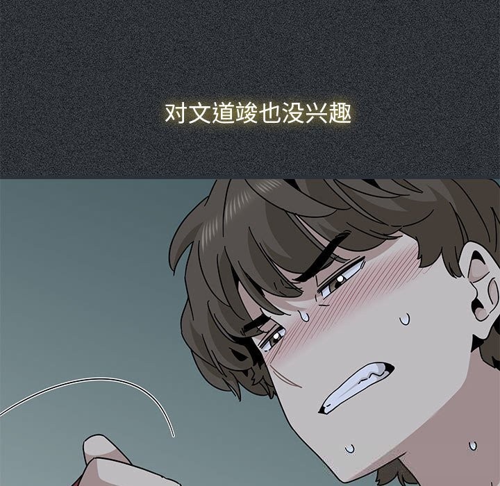 《发小碰不得》漫画 第83話