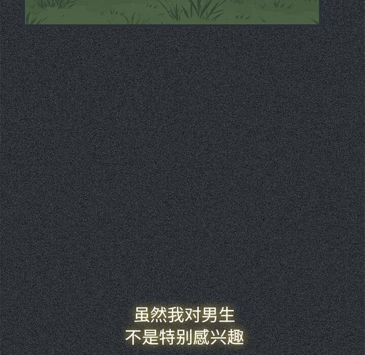 《发小碰不得》漫画 第83話