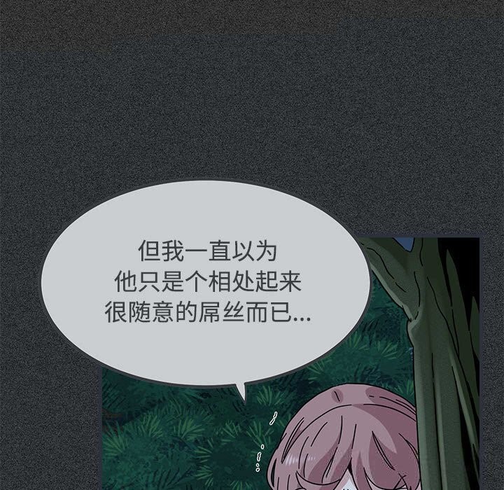 《发小碰不得》漫画 第83話