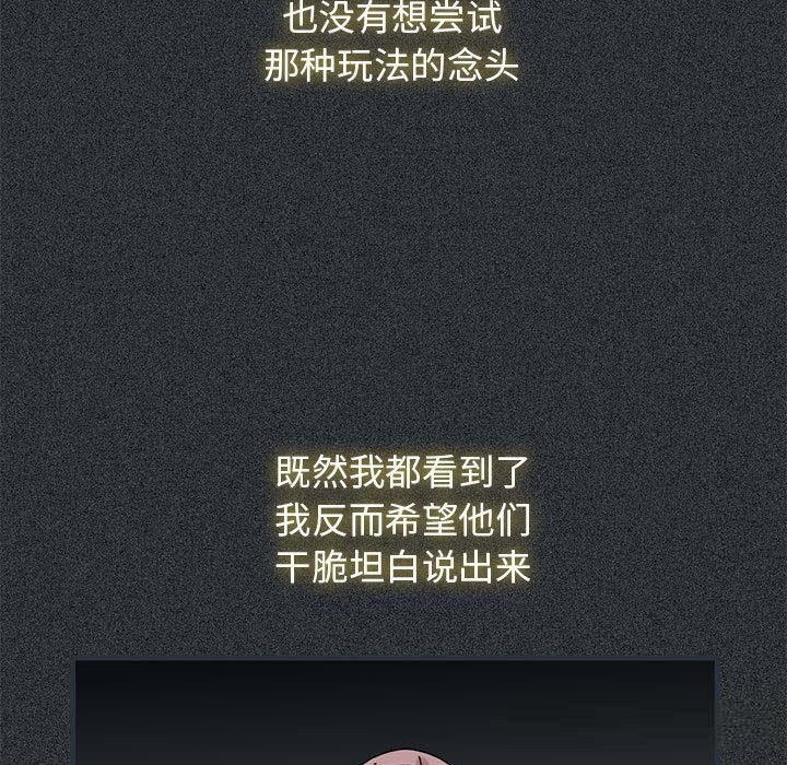 《发小碰不得》漫画 第83話