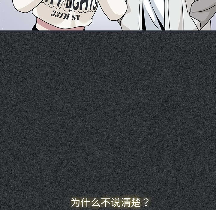 《发小碰不得》漫画 第83話