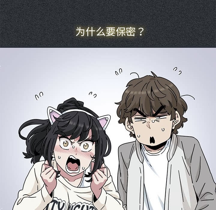 《发小碰不得》漫画 第83話