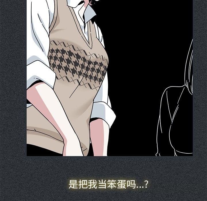 《发小碰不得》漫画 第83話
