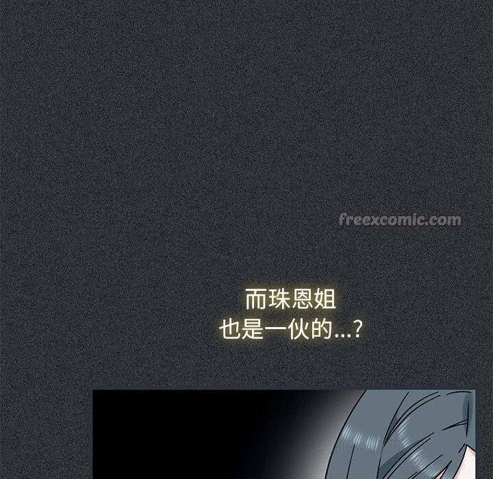 《发小碰不得》漫画 第83話