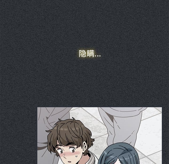《发小碰不得》漫画 第83話